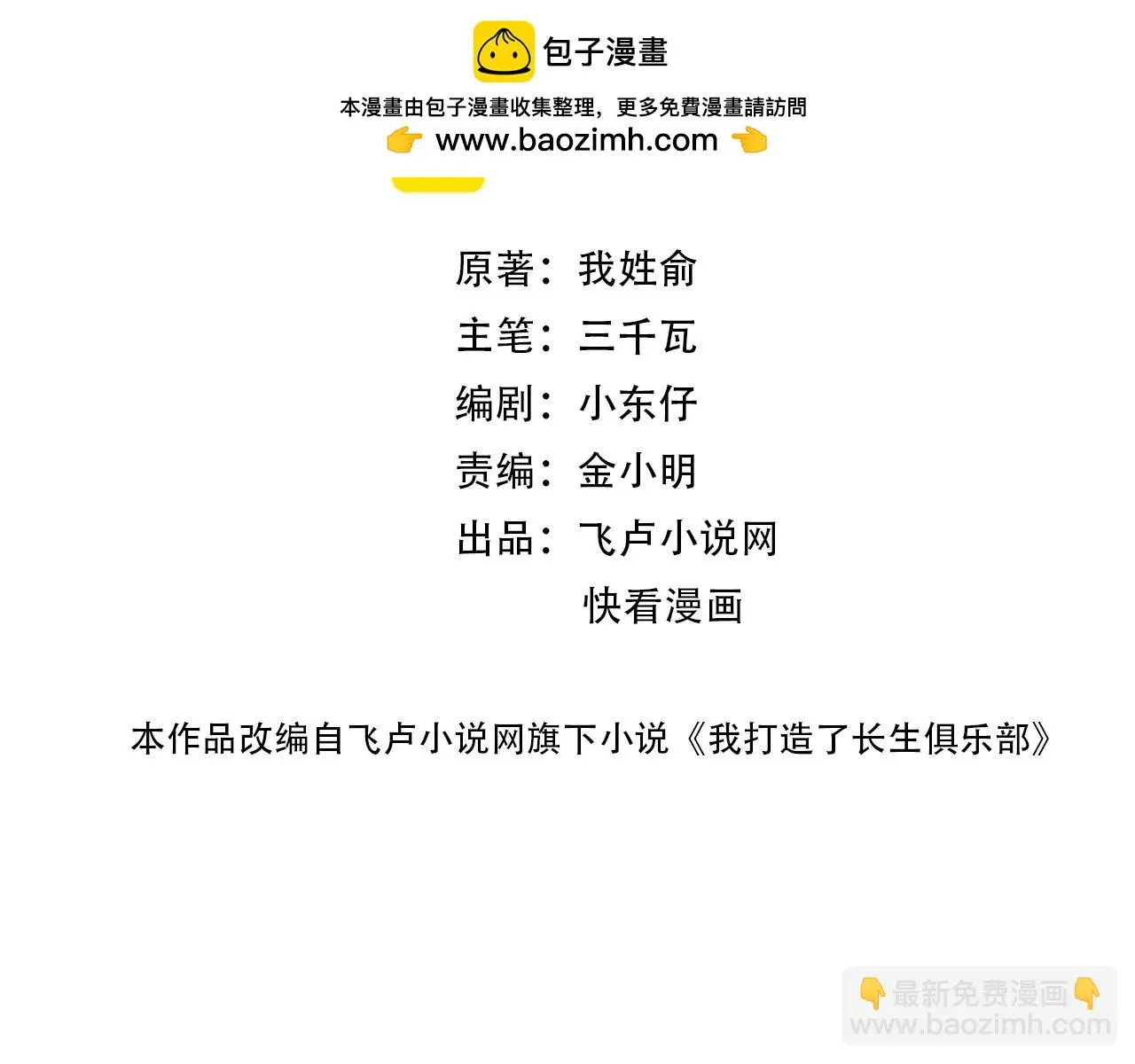 第233话 请拿走我的寿命吧 第2页