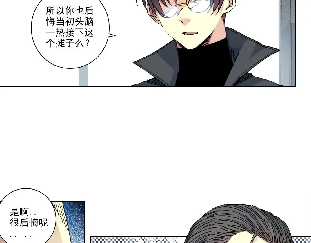 第233话 请拿走我的寿命吧 第7页