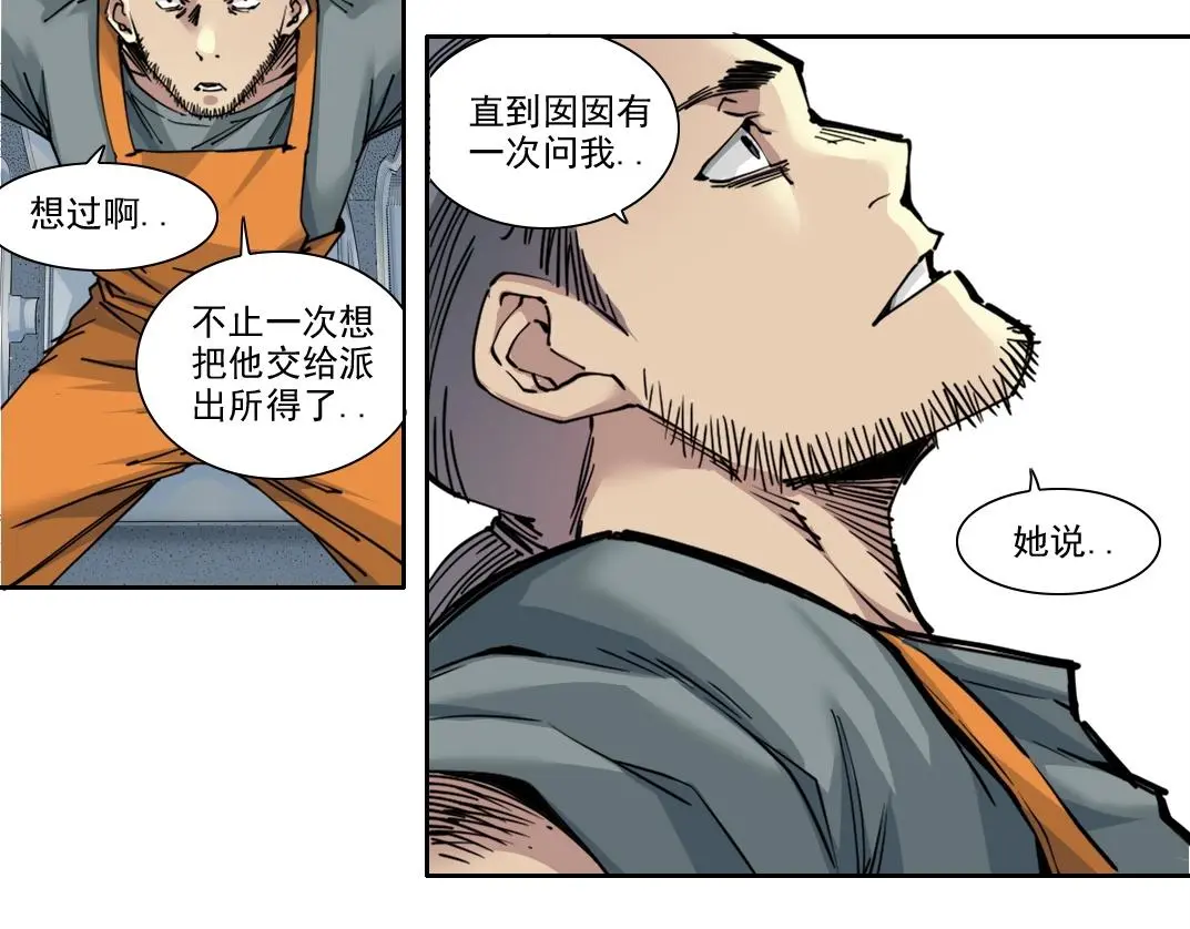 第233话 请拿走我的寿命吧 第16页
