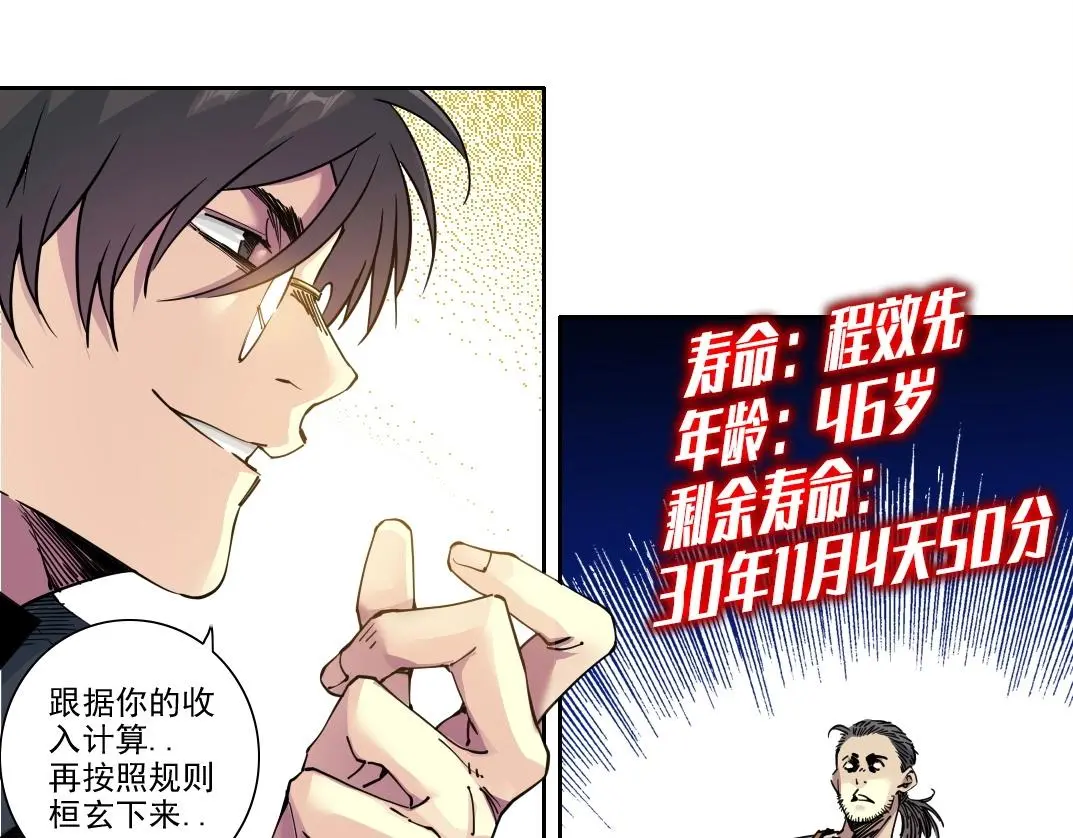 第233话 请拿走我的寿命吧 第37页