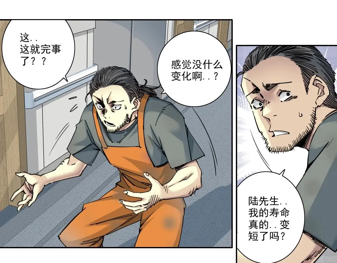 第233话 请拿走我的寿命吧 第48页