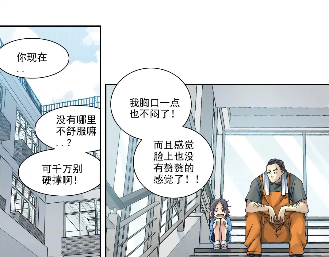 第235话 筋肉彭浩 第4页
