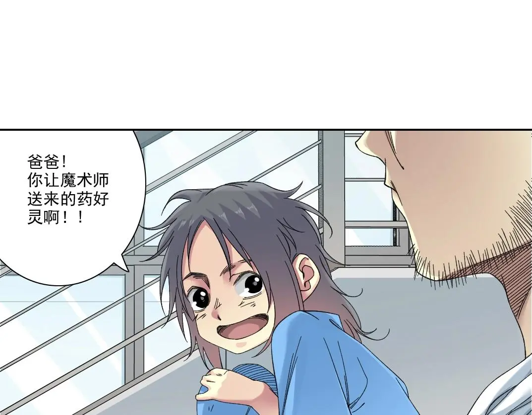 第235话 筋肉彭浩 第6页