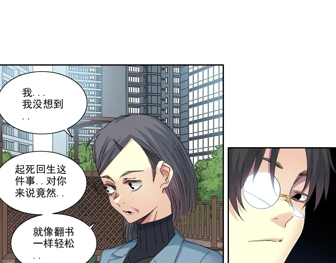 第235话 筋肉彭浩 第14页
