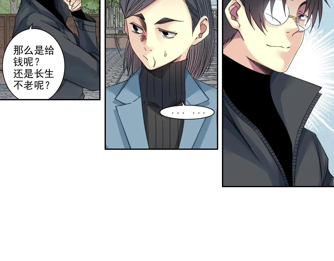 第235话 筋肉彭浩 第20页