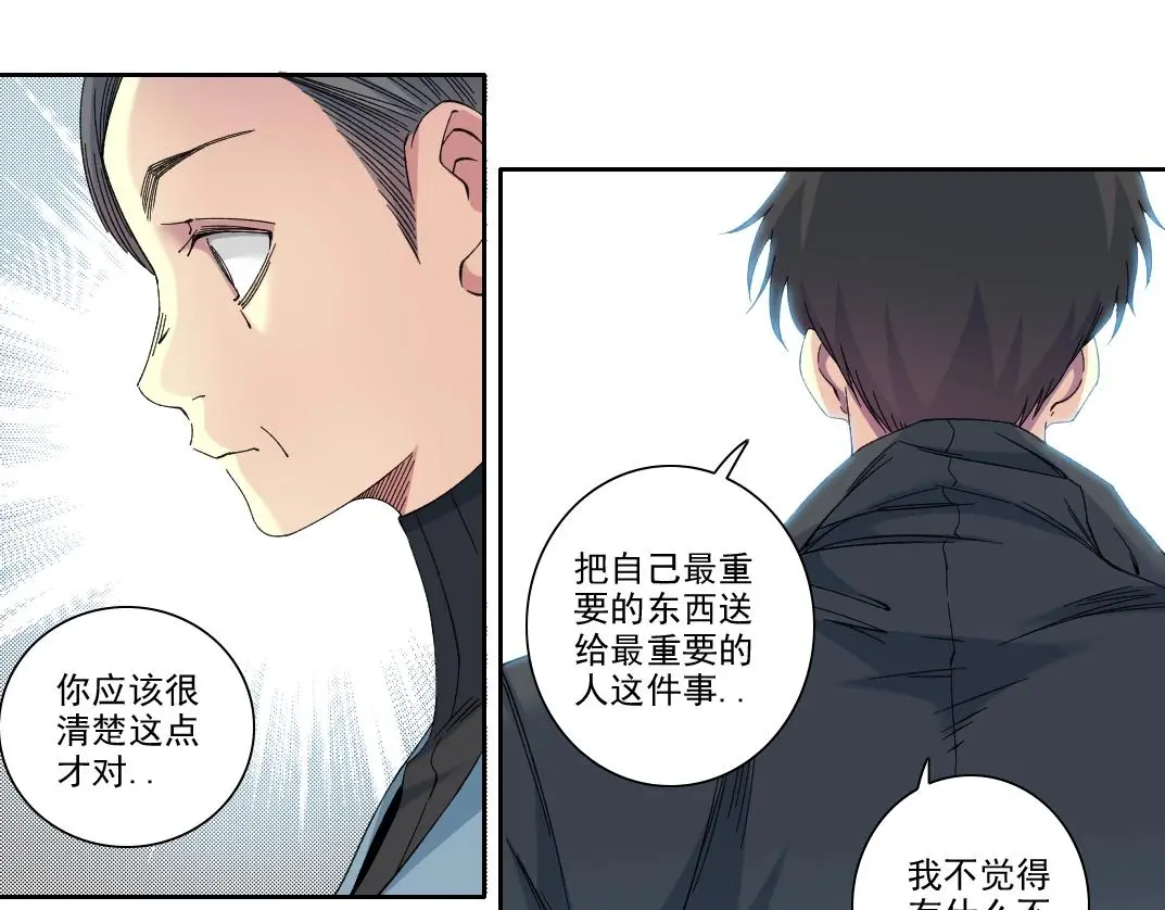 第235话 筋肉彭浩 第23页