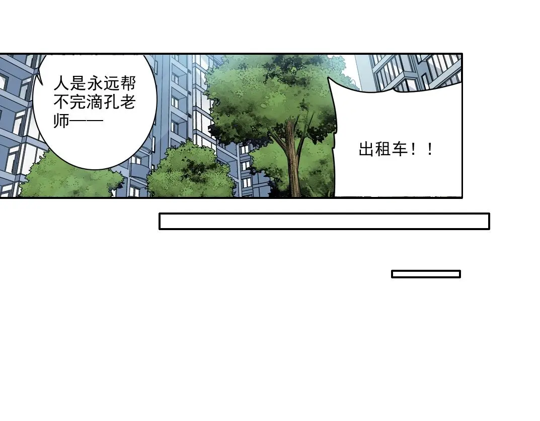 第235话 筋肉彭浩 第26页