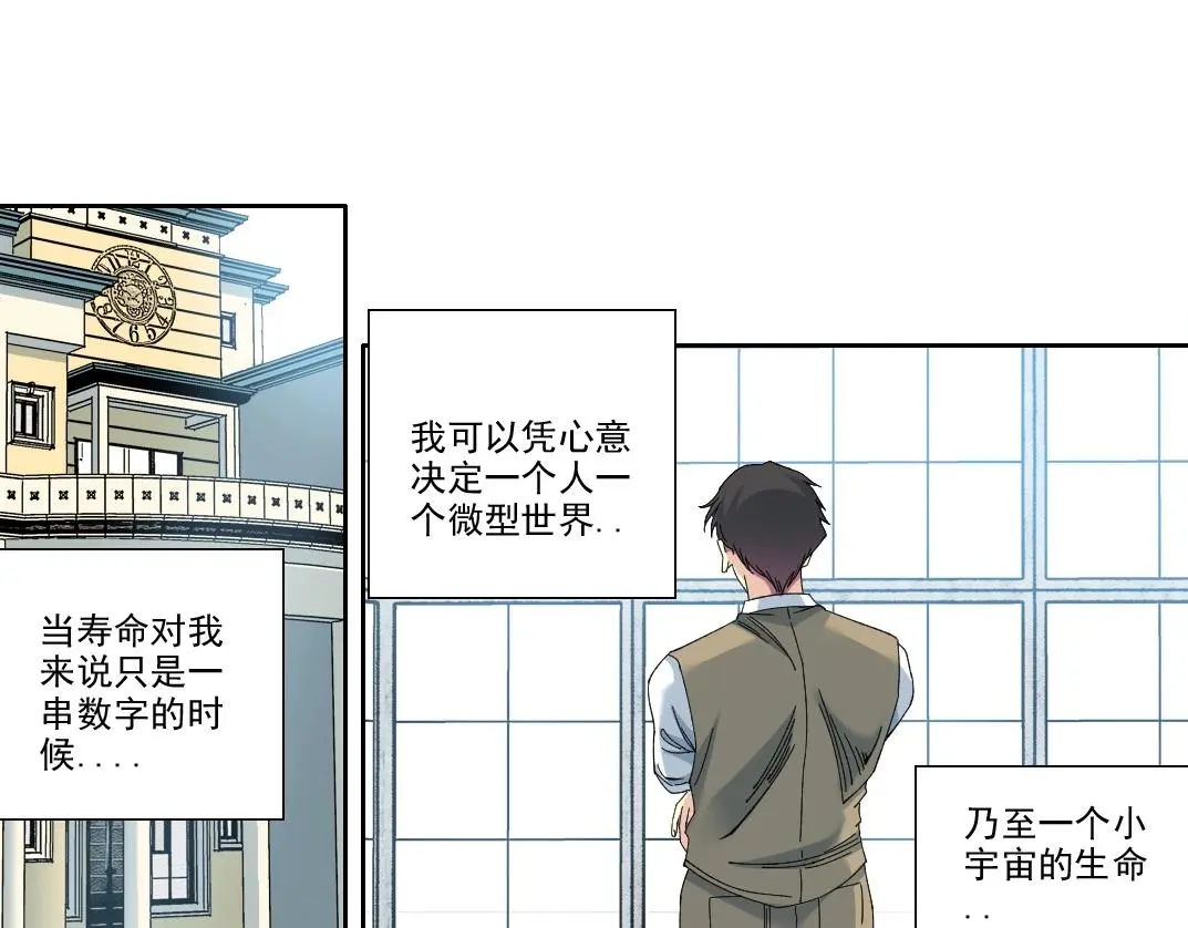 第235话 筋肉彭浩 第28页