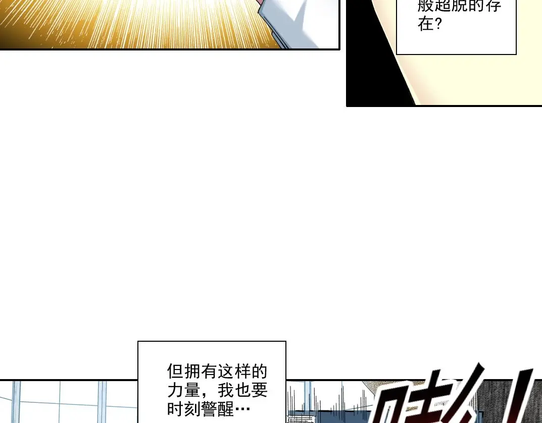 第235话 筋肉彭浩 第31页