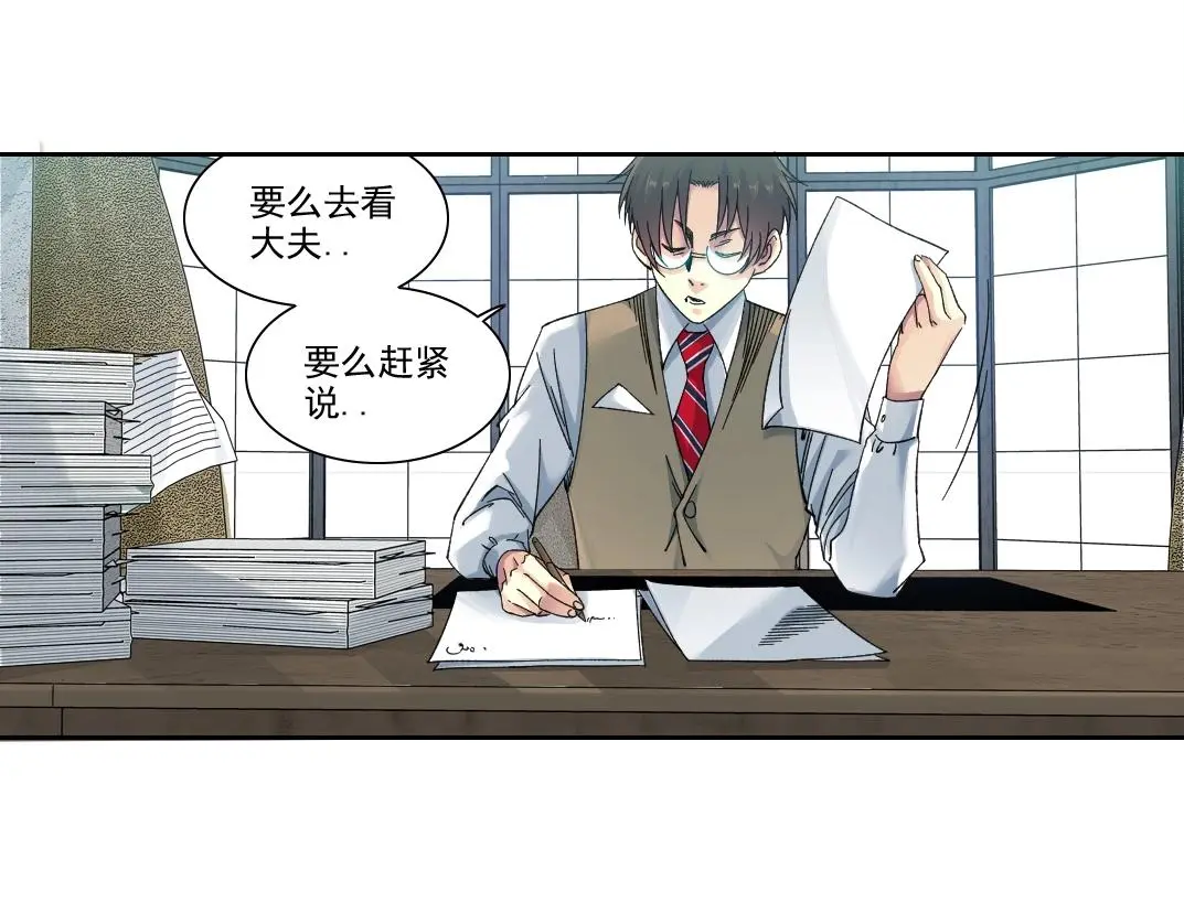 第235话 筋肉彭浩 第39页