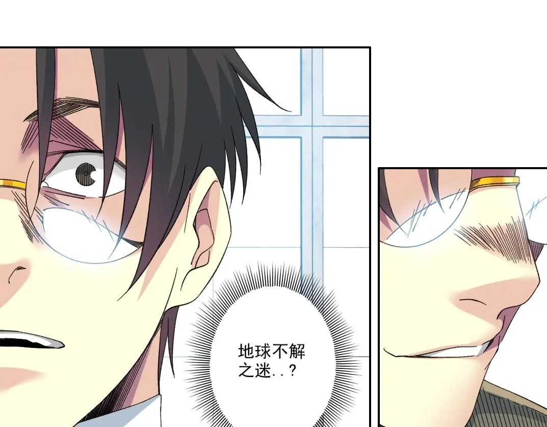 第235话 筋肉彭浩 第46页