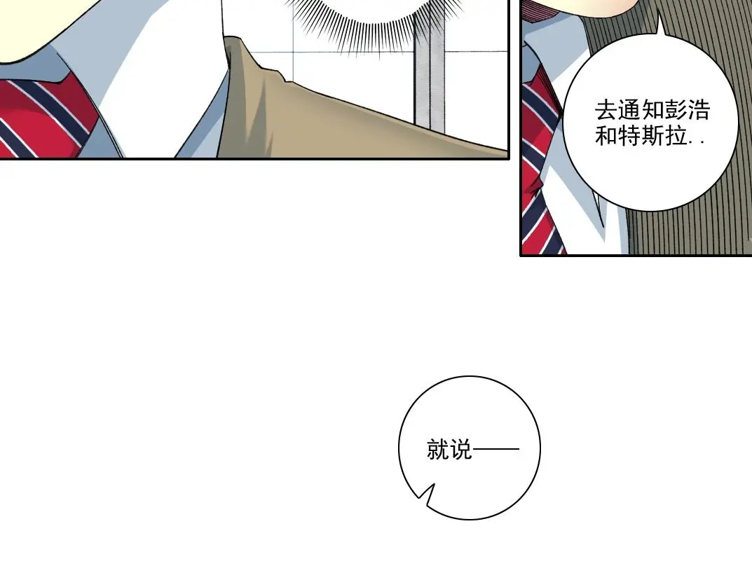 第235话 筋肉彭浩 第47页
