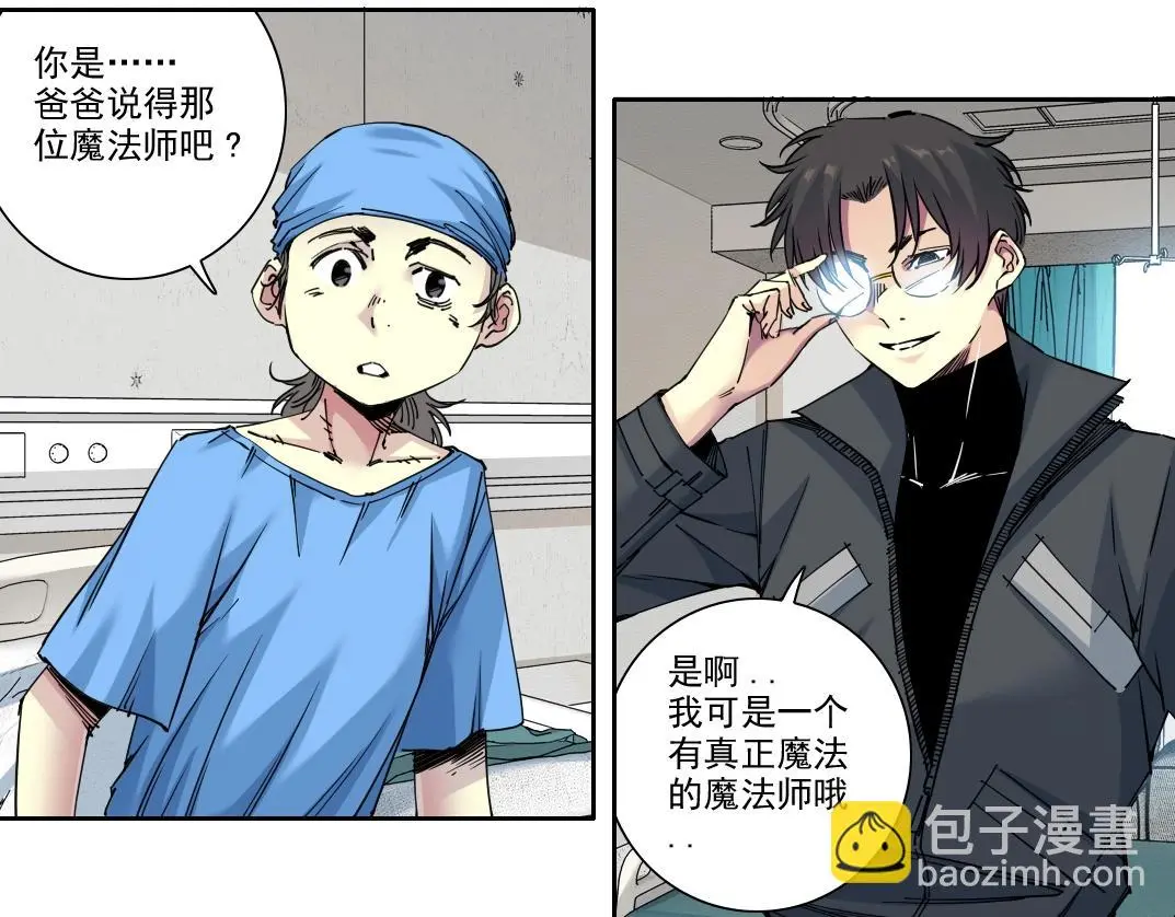 第234话 爱的魔术师 第6页