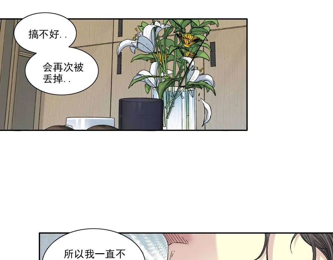 第234话 爱的魔术师 第29页