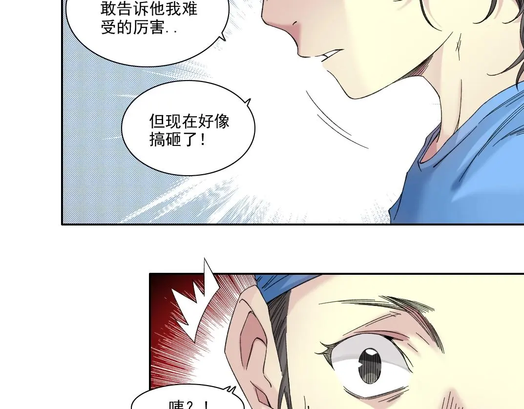第234话 爱的魔术师 第30页