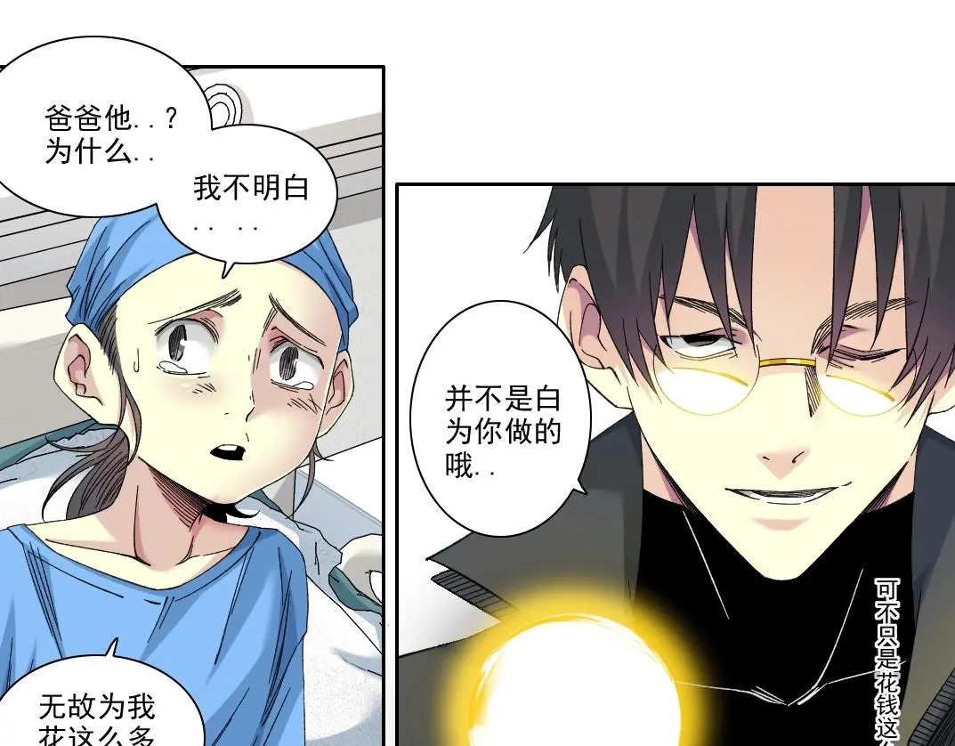 第234话 爱的魔术师 第39页