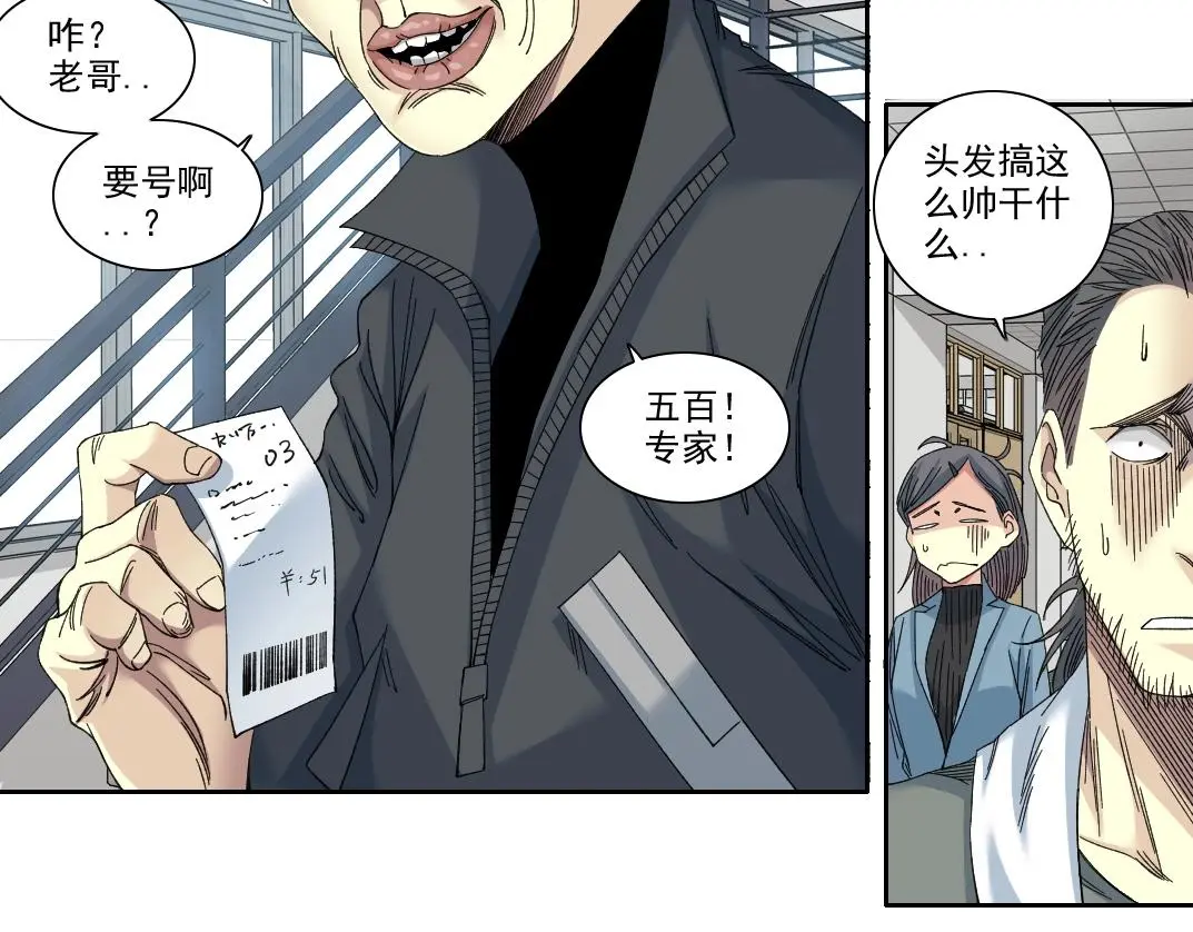 第234话 爱的魔术师 第47页