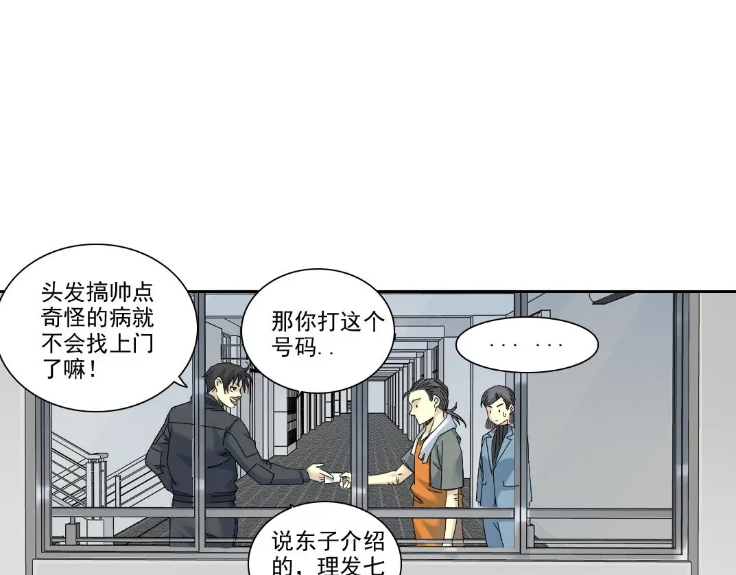 第234话 爱的魔术师 第48页