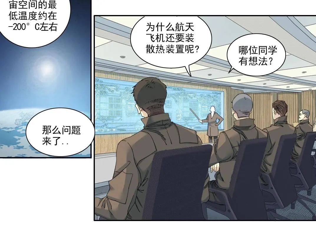 第237话 即将启程 第8页