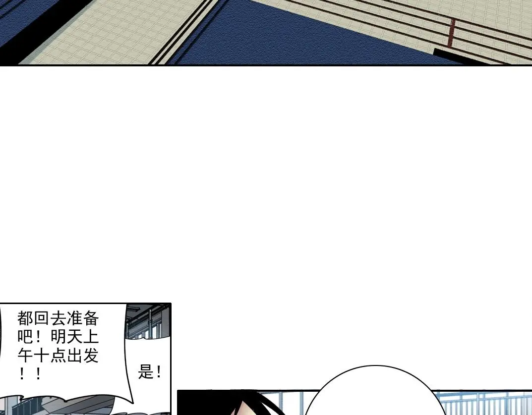 第237话 即将启程 第47页