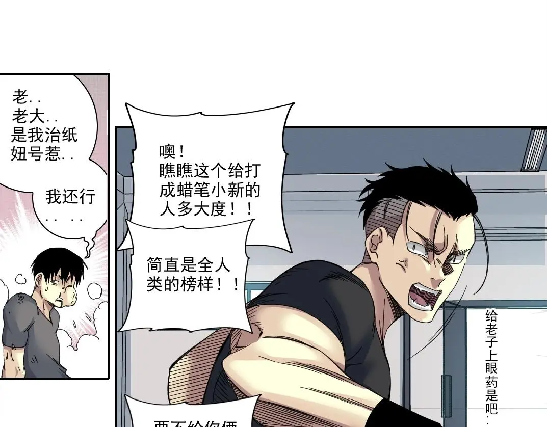 第236话 猎鹰小队 第12页