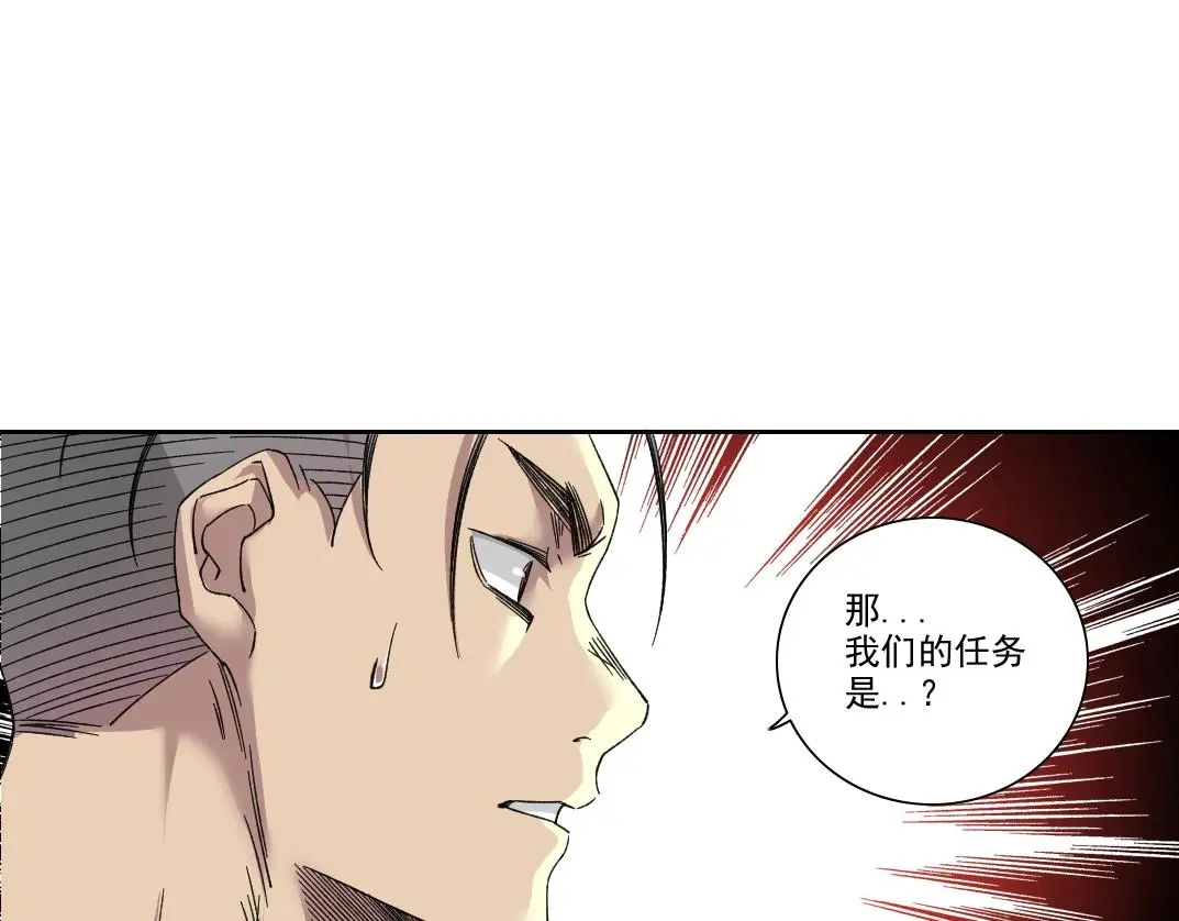第236话 猎鹰小队 第17页