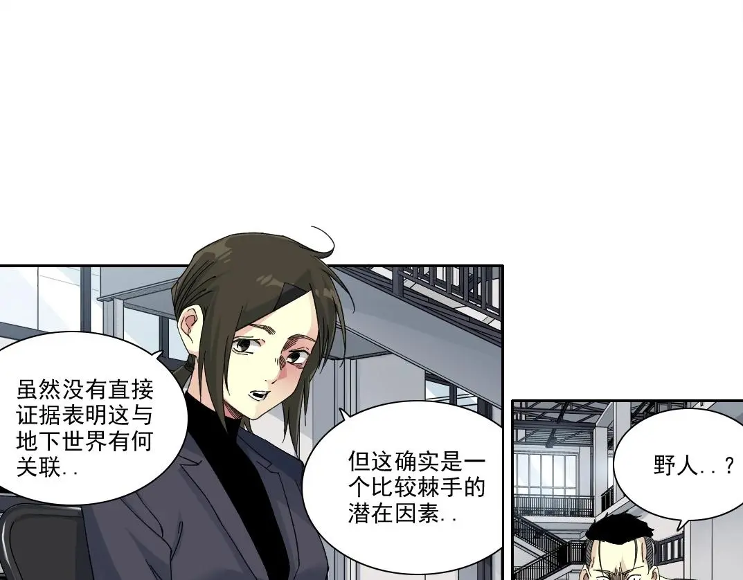 第236话 猎鹰小队 第22页