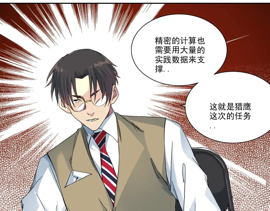 第236话 猎鹰小队 第24页
