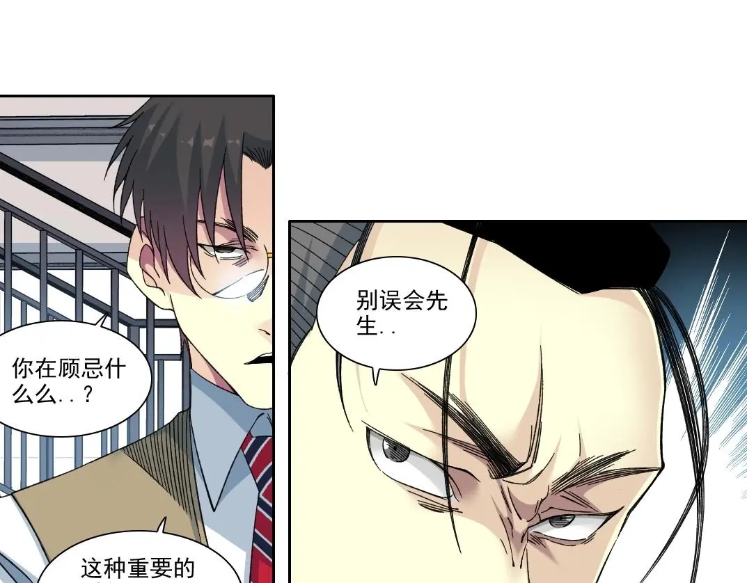 第236话 猎鹰小队 第28页