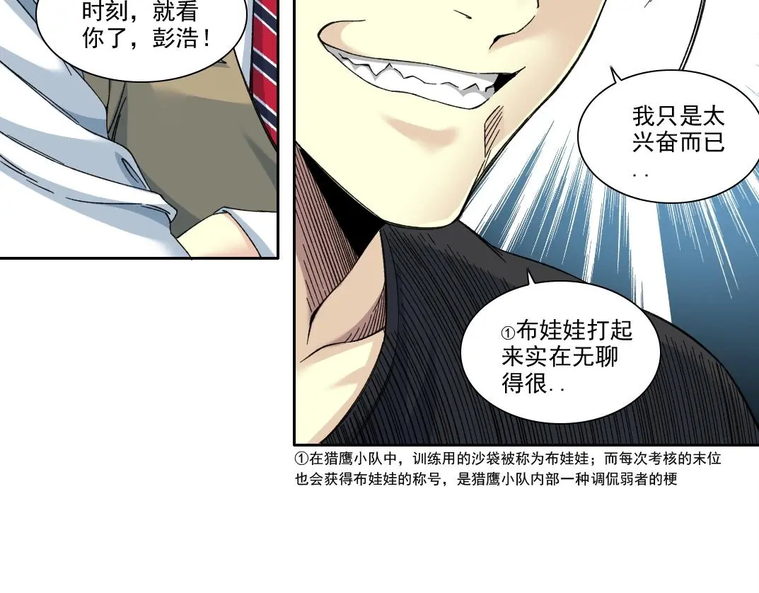 第236话 猎鹰小队 第29页