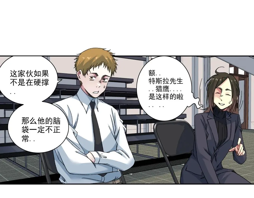 第236话 猎鹰小队 第30页