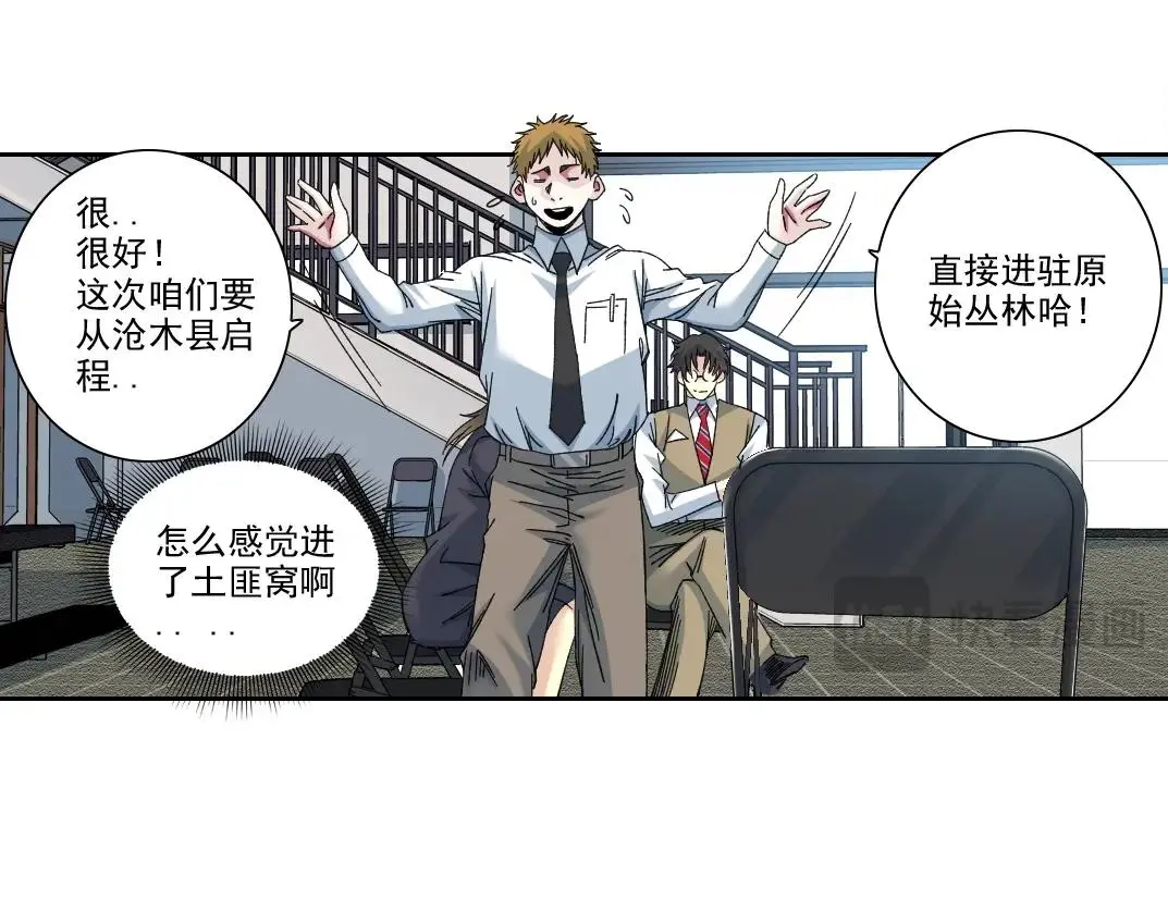 第236话 猎鹰小队 第38页