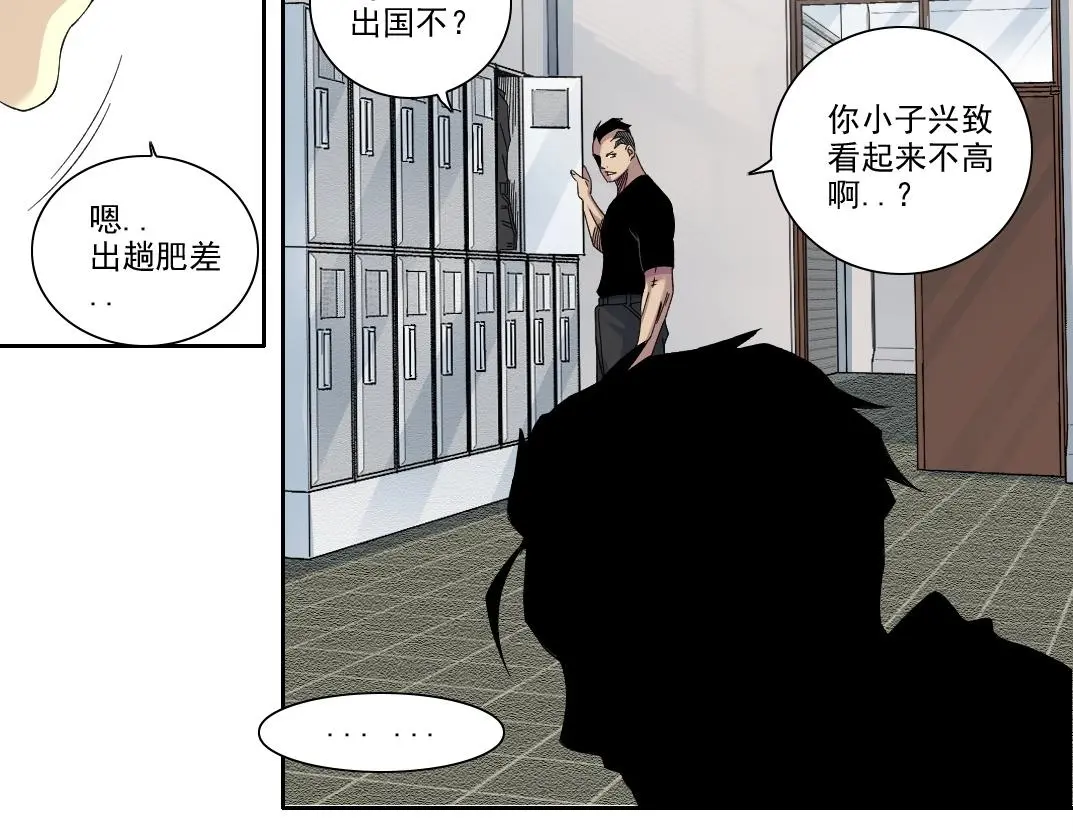 第236话 猎鹰小队 第48页