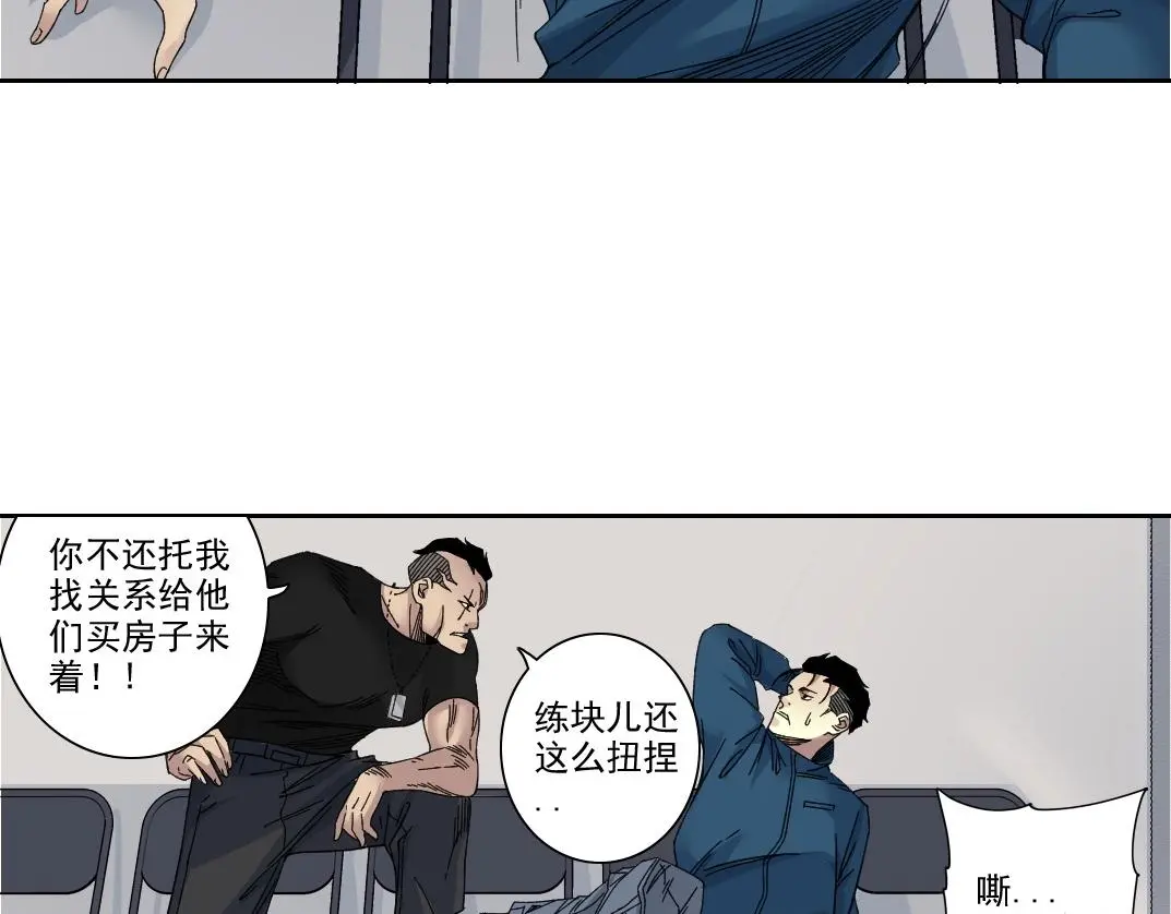 第236话 猎鹰小队 第55页