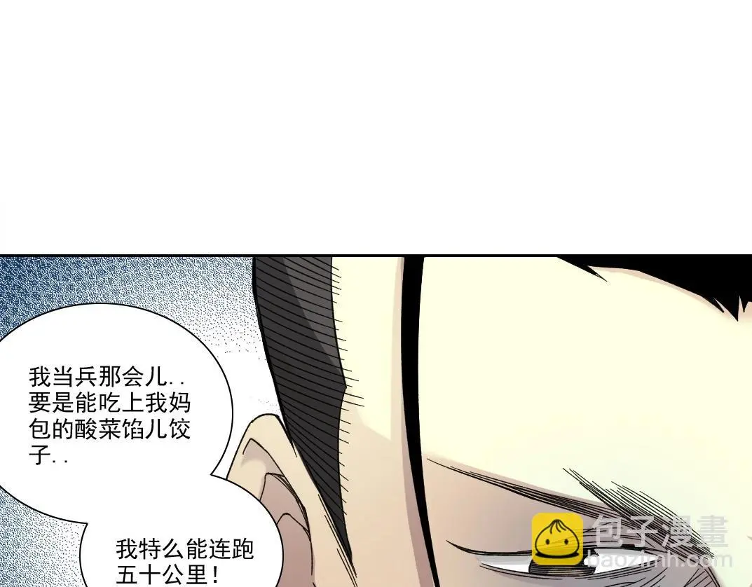 第236话 猎鹰小队 第58页