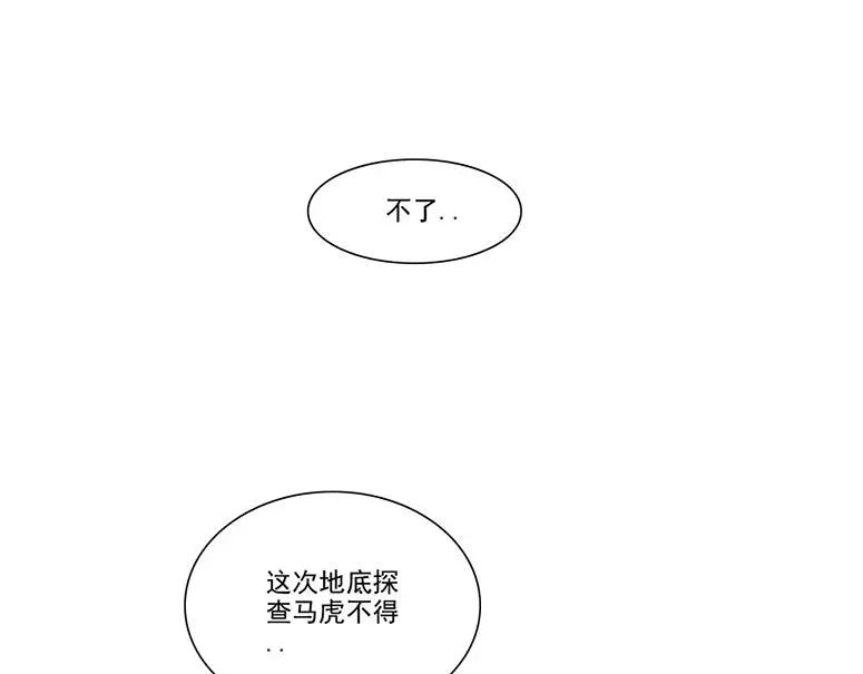 第238话 一路向下 第5页