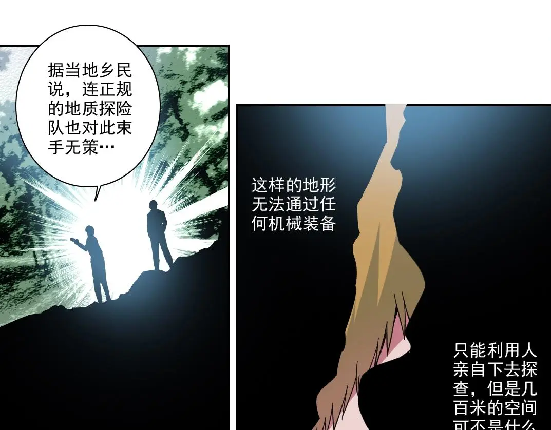 第238话 一路向下 第17页
