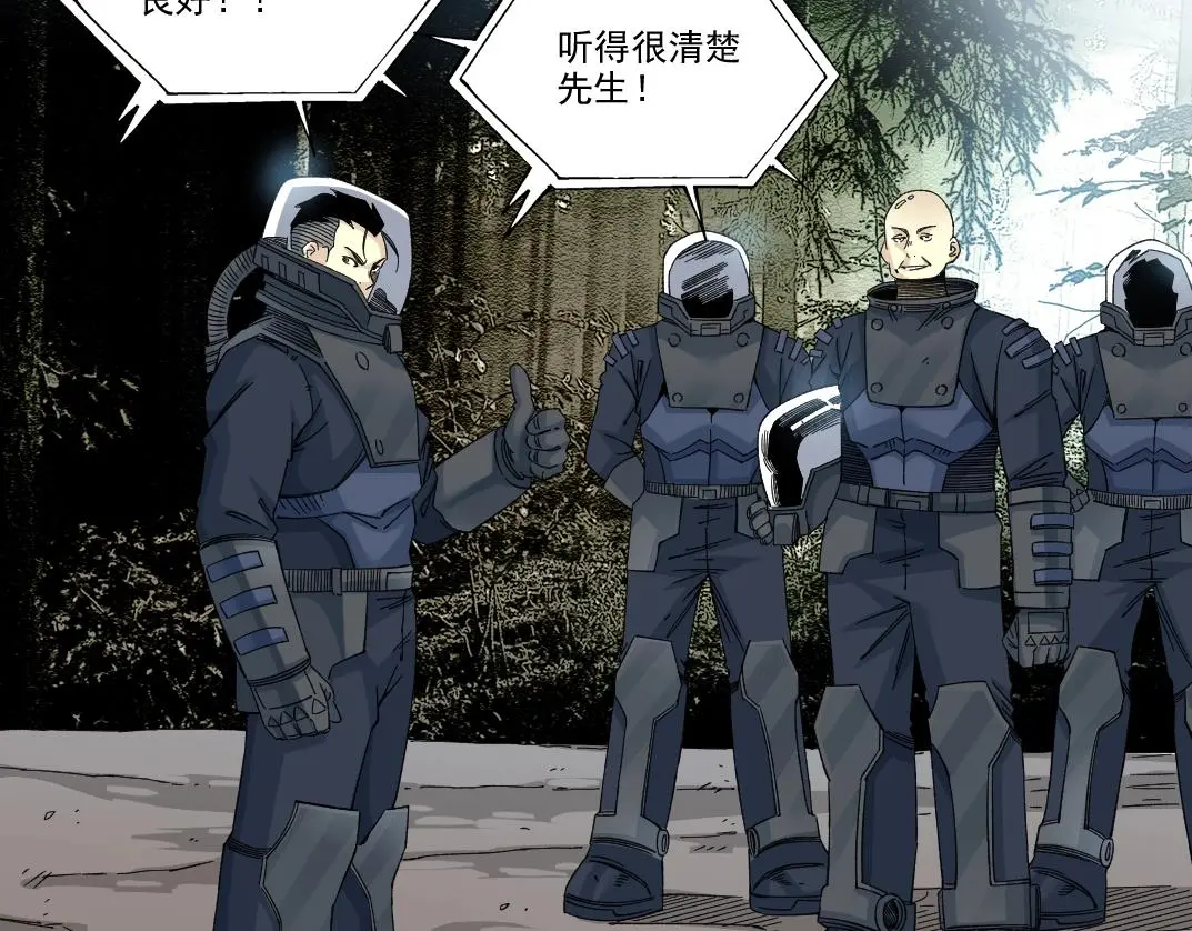 第238话 一路向下 第21页
