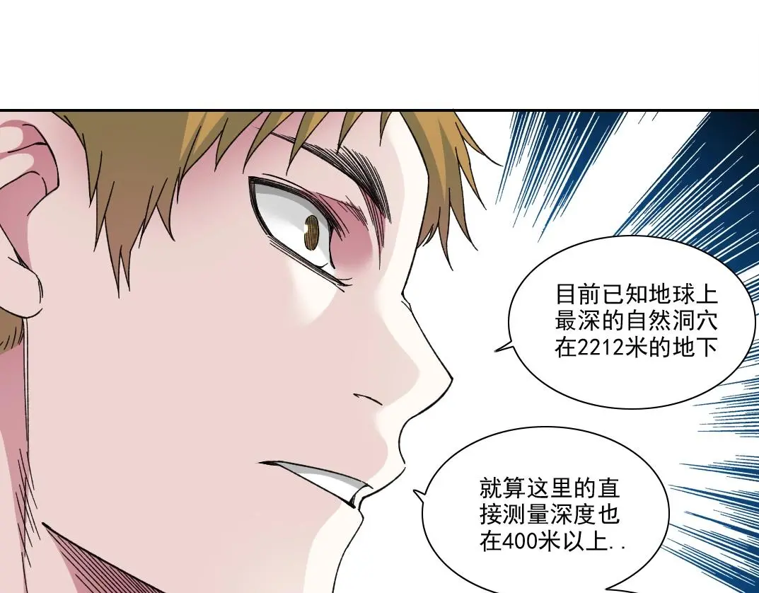 第238话 一路向下 第23页
