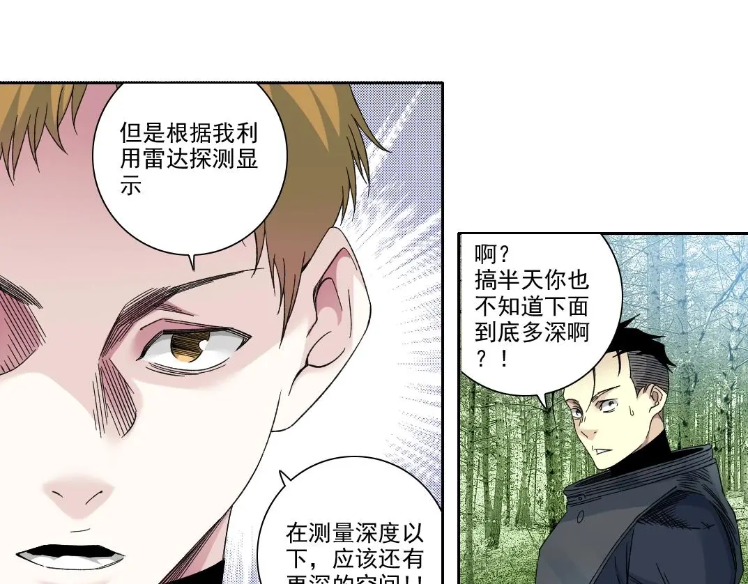 第238话 一路向下 第26页