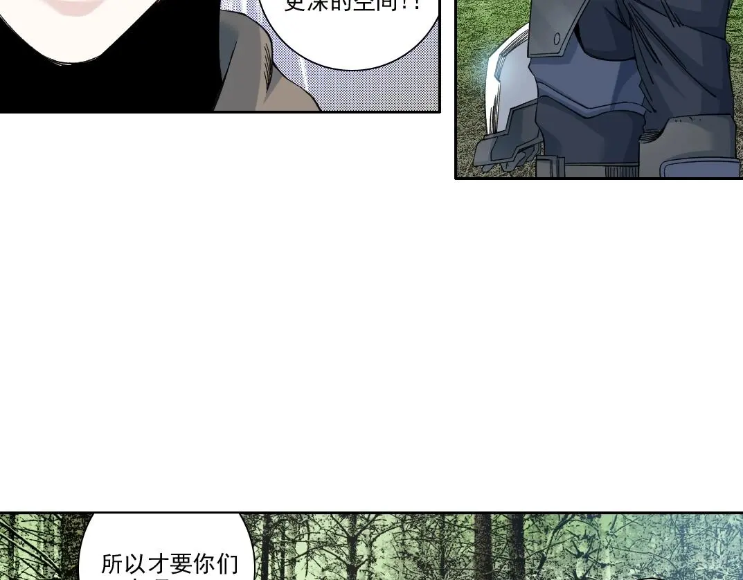 第238话 一路向下 第27页