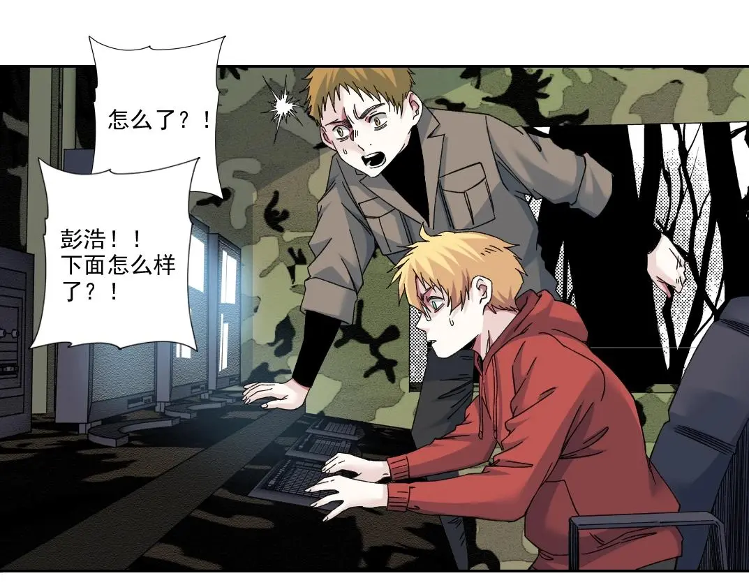 第238话 一路向下 第48页