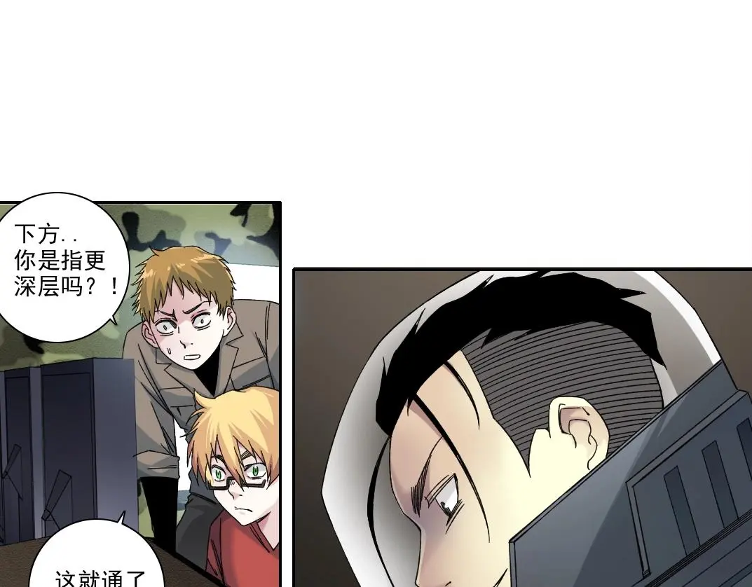 第238话 一路向下 第59页