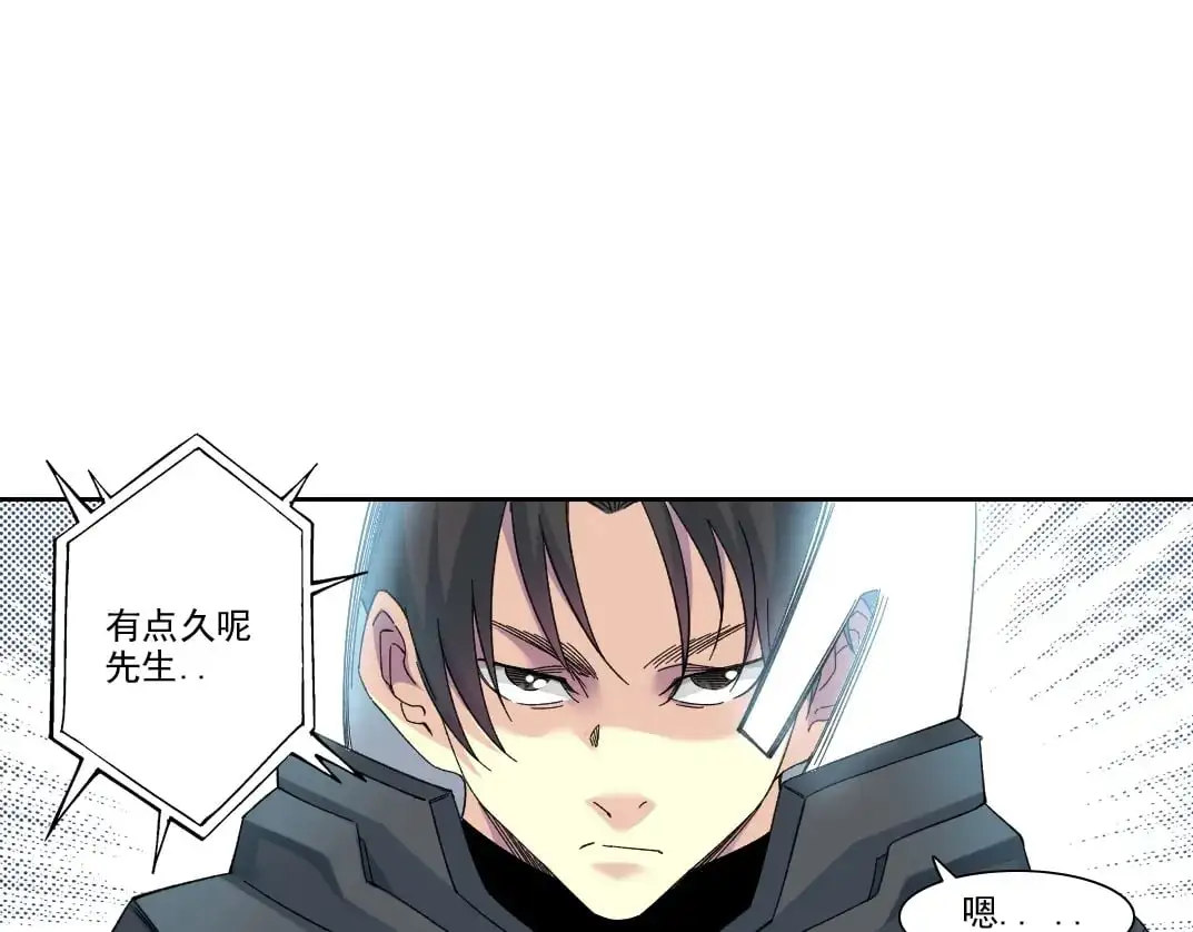 第240话 蓝皮 第3页