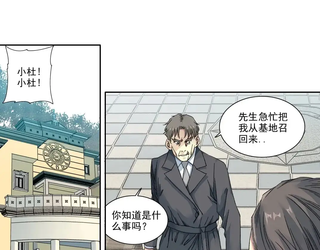 第243话 抓了一个回来！ 第45页