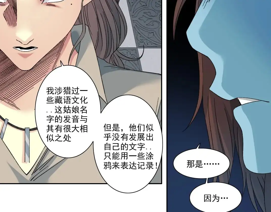 第244话 时间之神 第52页