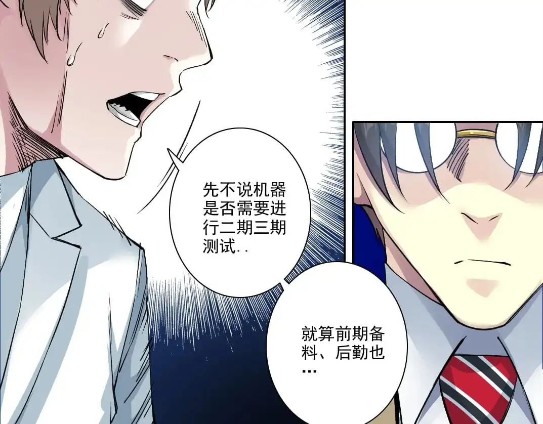 第249话 开始吧。 第26页