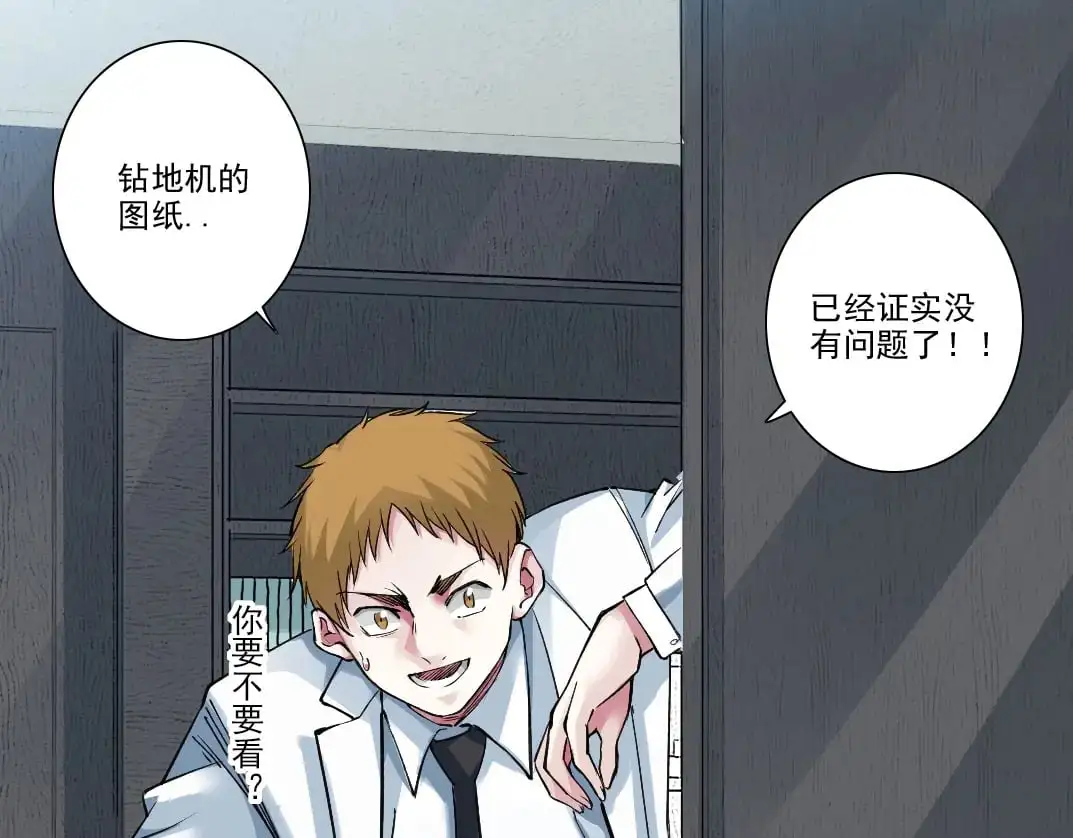 第248话 弱点 第79页