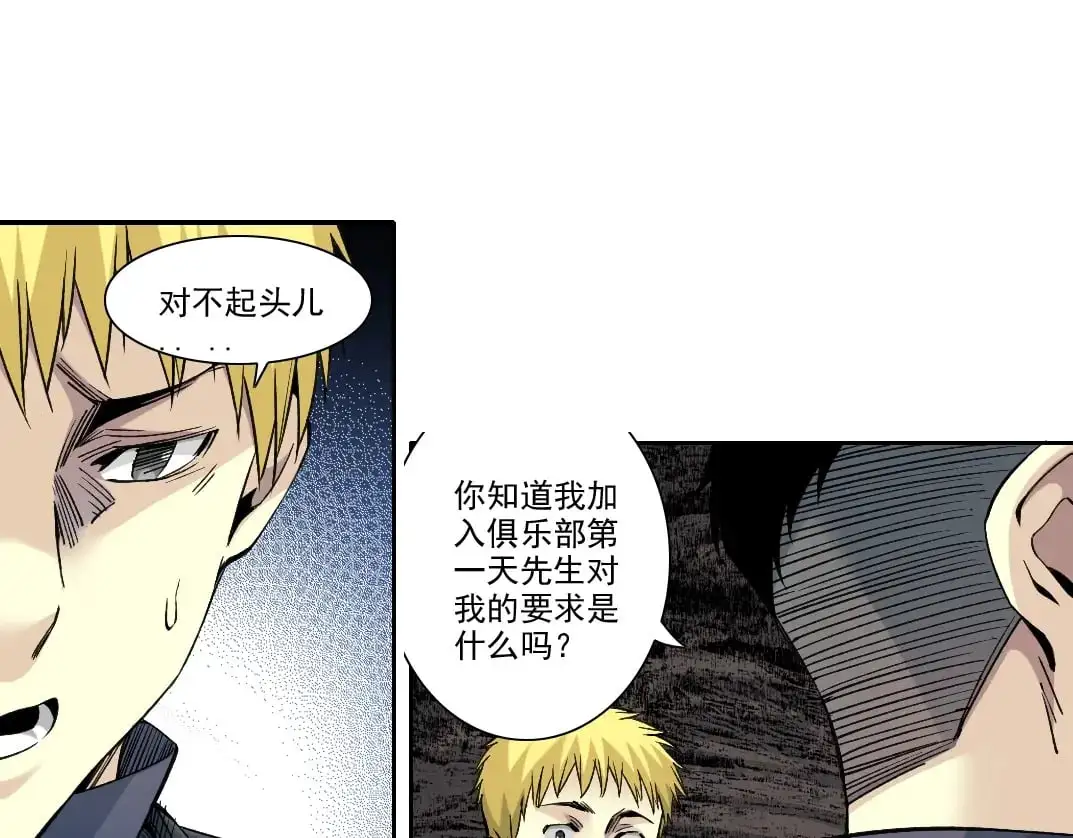 第250话 信念 第54页
