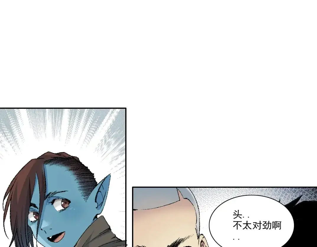 第252话 地心游记 第6页
